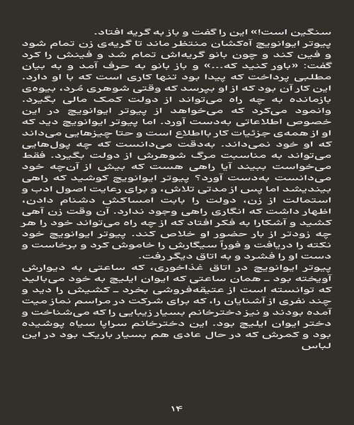 مرگ ایوان ایلیچ - نمونه اول - جزیره کتاب های الکترونیکی